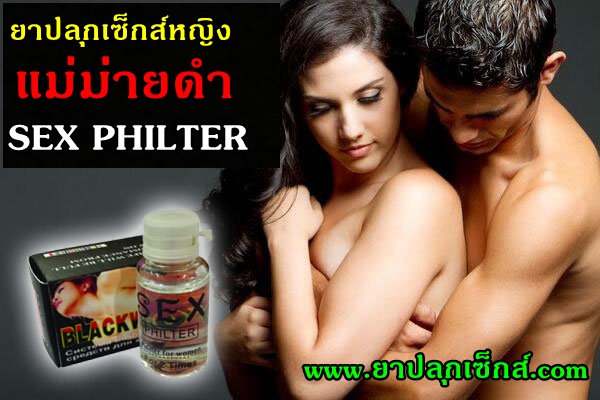 ยาปลุกเซ็กส์หญิงblack widow sex drops