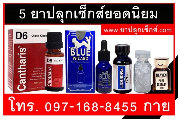 ยา ปลุก อารมณ์ ชาย แบบ น้ํา