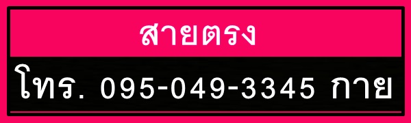 ติดต่อซื้อยาปลุกเซ็กส์ยานอนหลับยาสลบ