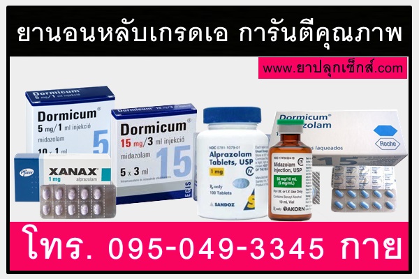ยานอนหลับของแท้