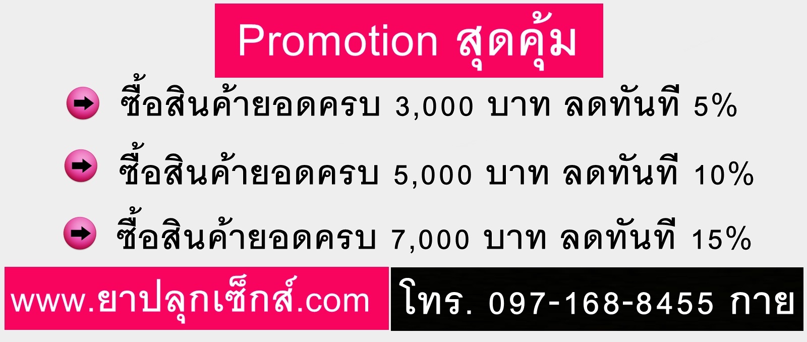 โปรโมชั่นยาปลุกเซ็กส์